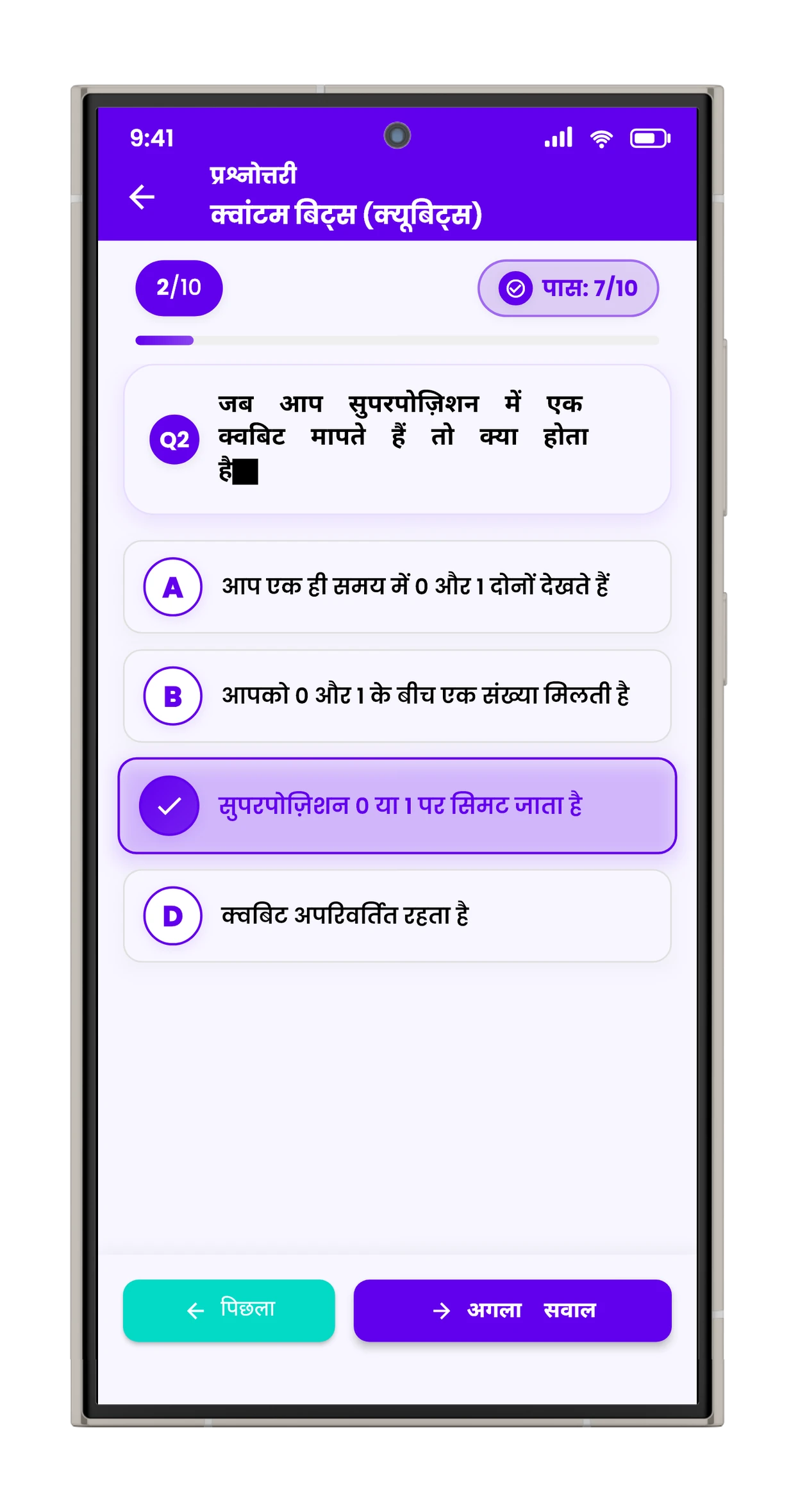 अंतिम क्विज़